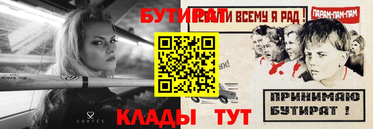 БУТИРАТ вода Лянтор