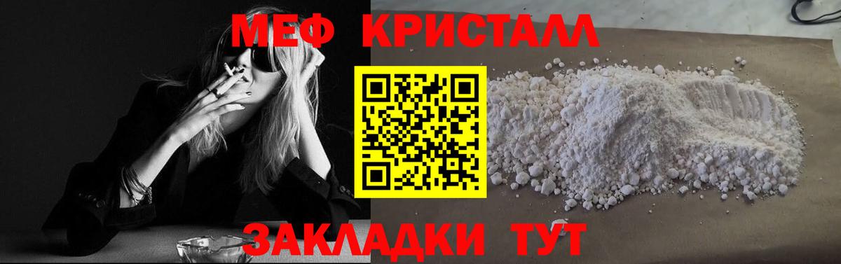 Меф кристаллы Лянтор